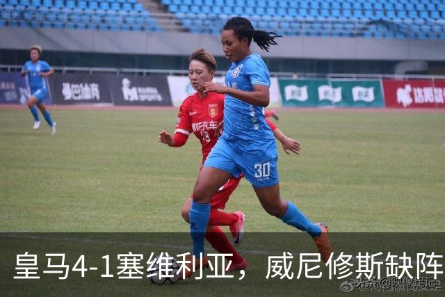 皇马4-1塞维利亚，威尼修斯缺阵反显灵动，姆巴佩梅开二度